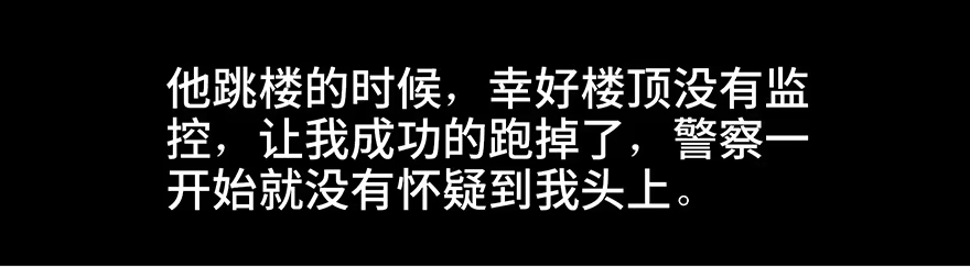《心跳300秒》第二十五话·发 小 第38页