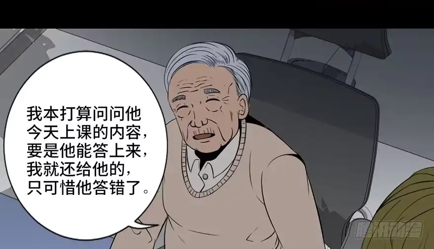 《心跳300秒》第二十六话·授 课 第41页