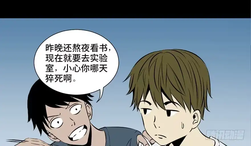 《心跳300秒》第二十六话·授 课 第22页