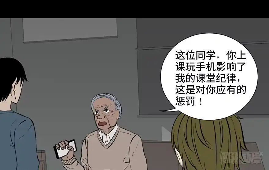 《心跳300秒》第二十六话·授 课 第9页