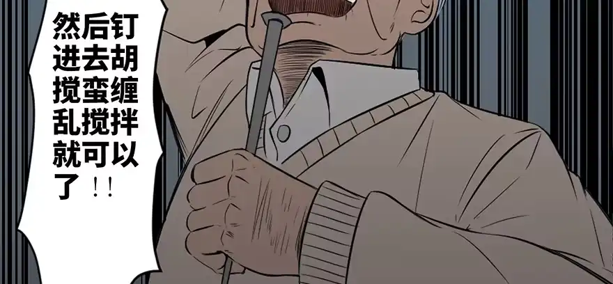 《心跳300秒》第二十六话·授 课 第82页