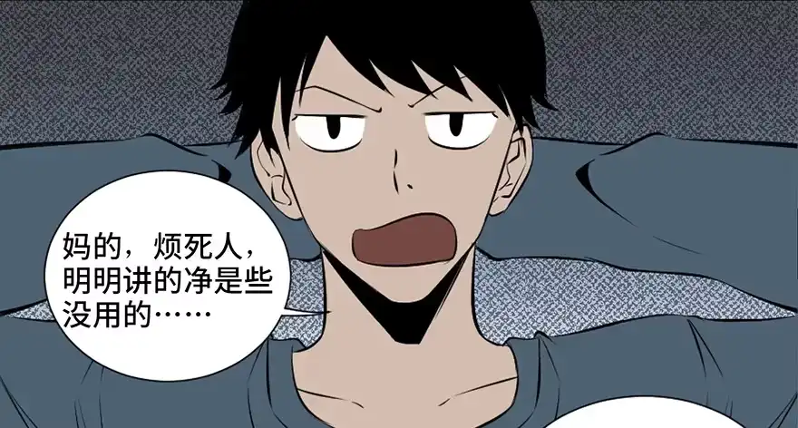 《心跳300秒》第二十六话·授 课 第19页