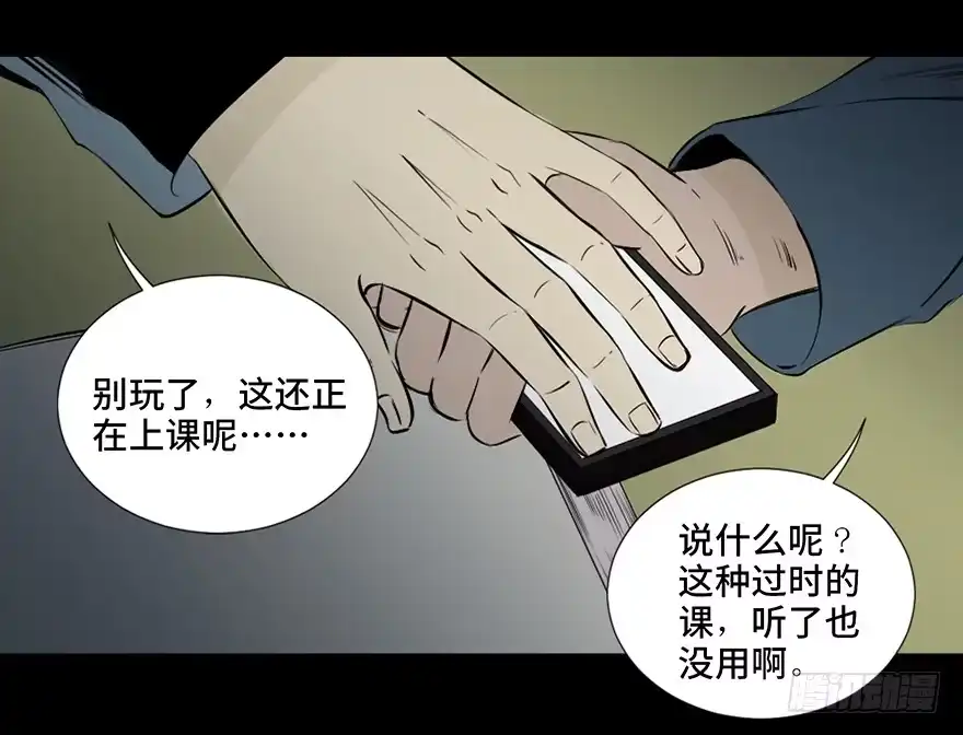 《心跳300秒》第二十六话·授 课 第109页