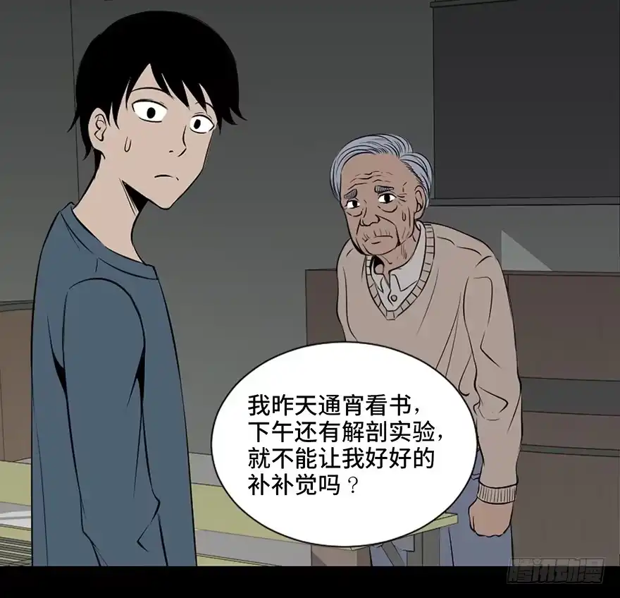《心跳300秒》第二十六话·授 课 第15页