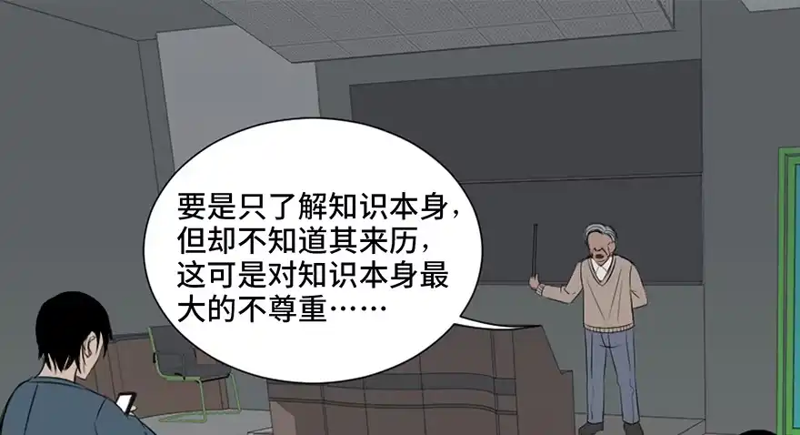 《心跳300秒》第二十六话·授 课 第4页