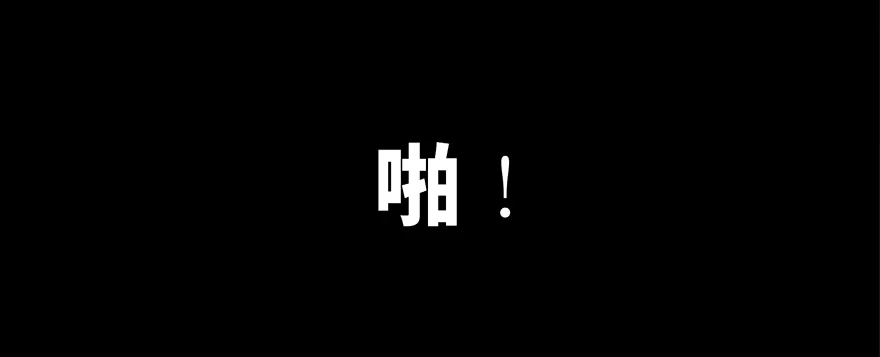 《心跳300秒》第二十六话·授 课 第57页