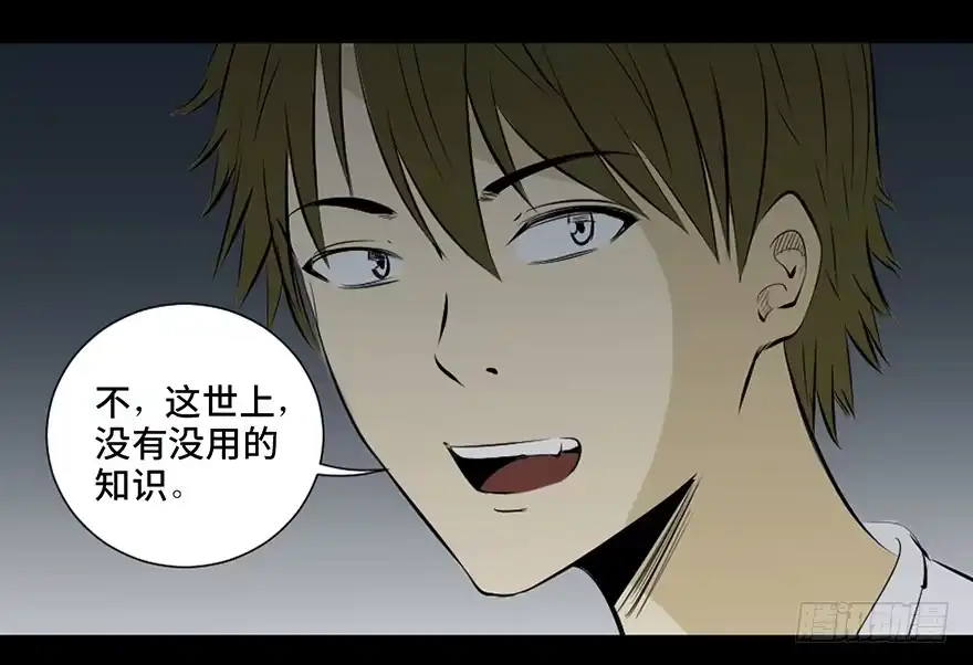 《心跳300秒》第二十六话·授 课 第110页