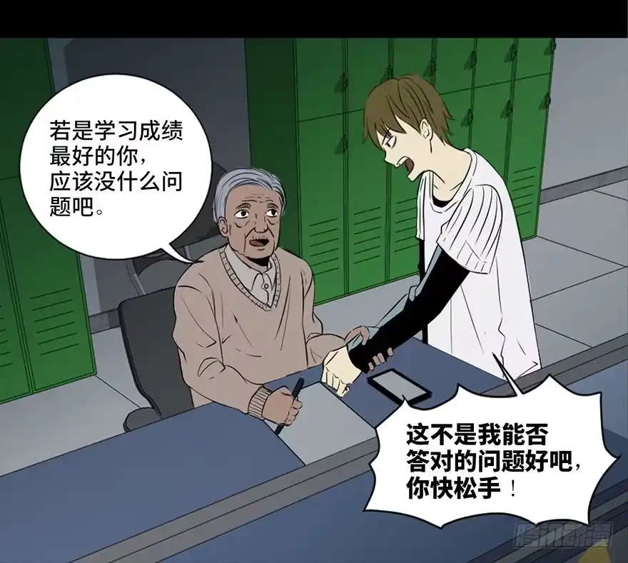 《心跳300秒》第二十六话·授 课 第47页