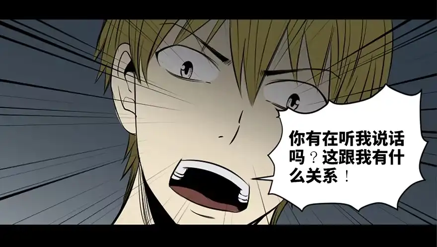 《心跳300秒》第二十六话·授 课 第49页