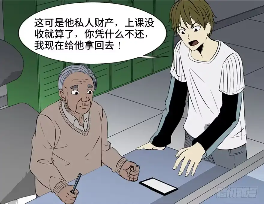《心跳300秒》第二十六话·授 课 第44页