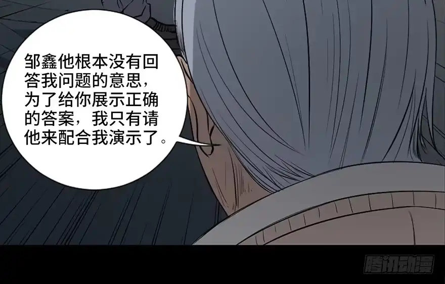 《心跳300秒》第二十六话·授 课 第77页