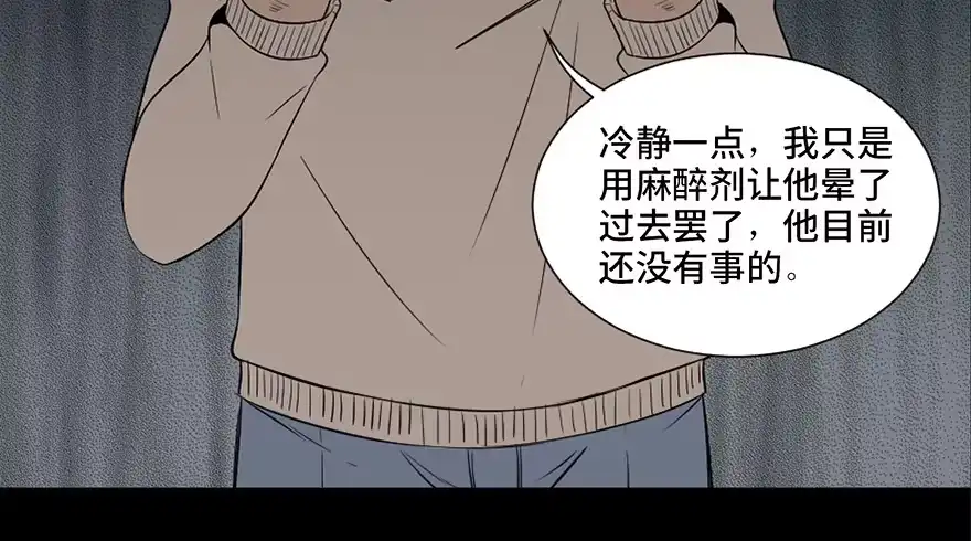 《心跳300秒》第二十六话·授 课 第74页