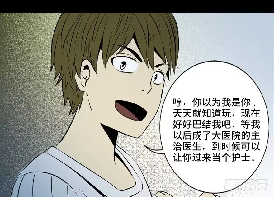 《心跳300秒》第二十六话·授 课 第24页