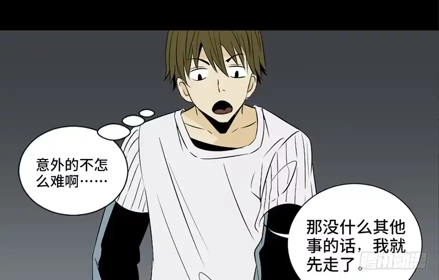 《心跳300秒》第二十六话·授 课 第55页
