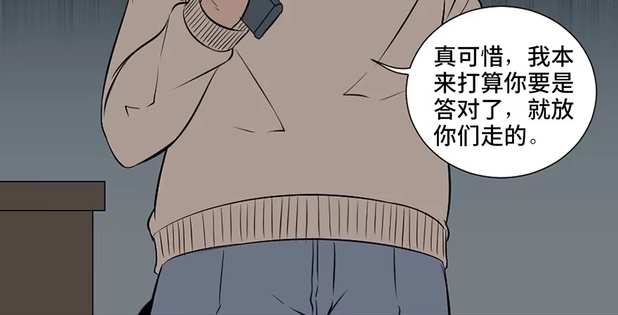 《心跳300秒》第二十六话·授 课 第65页