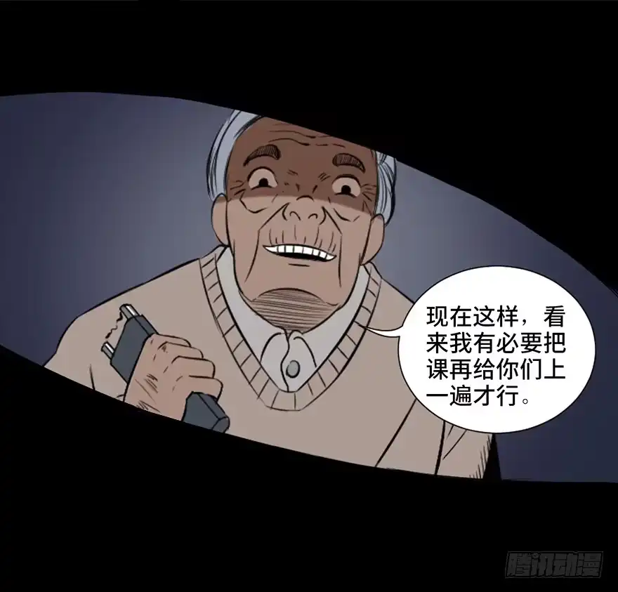 《心跳300秒》第二十六话·授 课 第66页