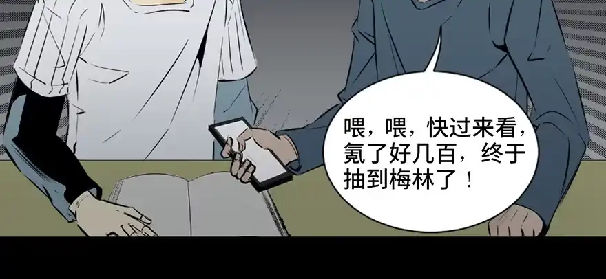 《心跳300秒》第二十六话·授 课 第108页