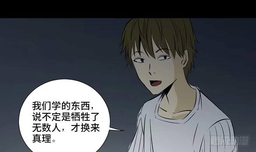 《心跳300秒》第二十六话·授 课 第111页
