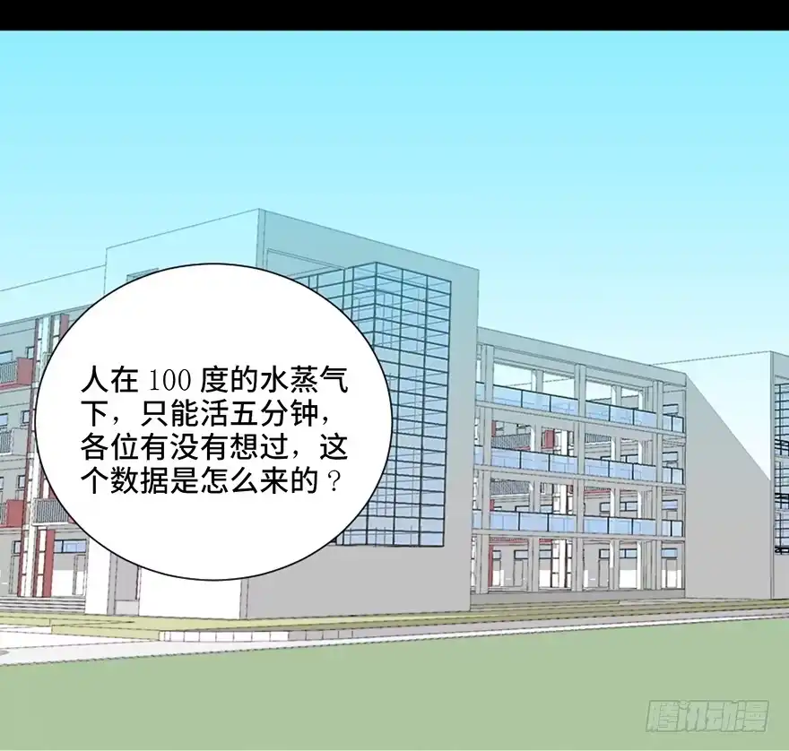《心跳300秒》第二十六话·授 课 第2页