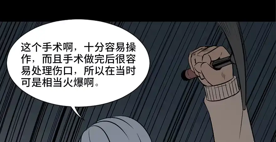 《心跳300秒》第二十六话·授 课 第86页