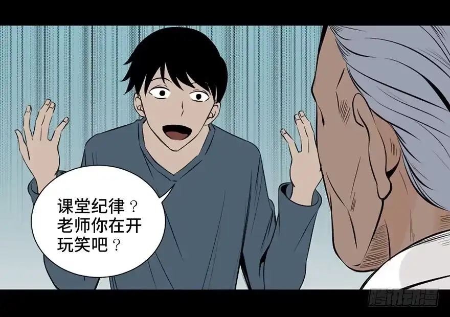 《心跳300秒》第二十六话·授 课 第11页