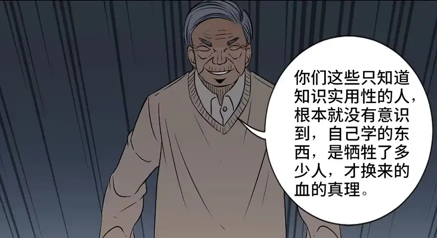 《心跳300秒》第二十六话·授 课 第99页