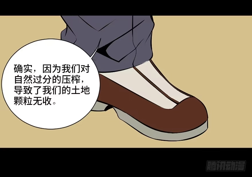 《心跳300秒》第二十七话·最后的广告 第32页
