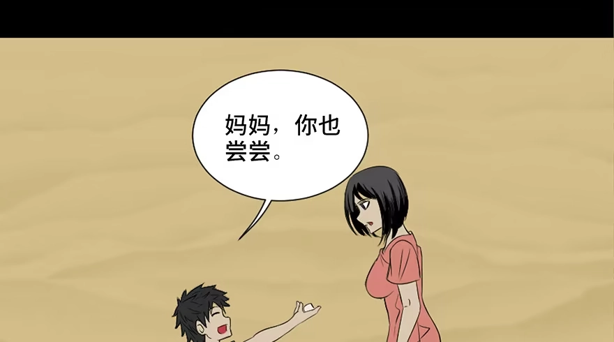 《心跳300秒》第二十七话·最后的广告 第48页