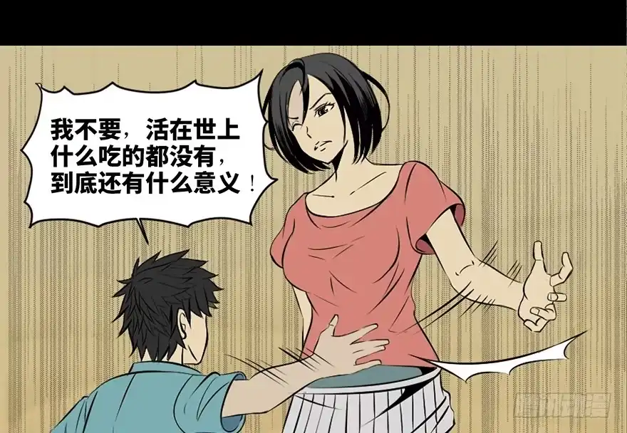 《心跳300秒》第二十七话·最后的广告 第23页