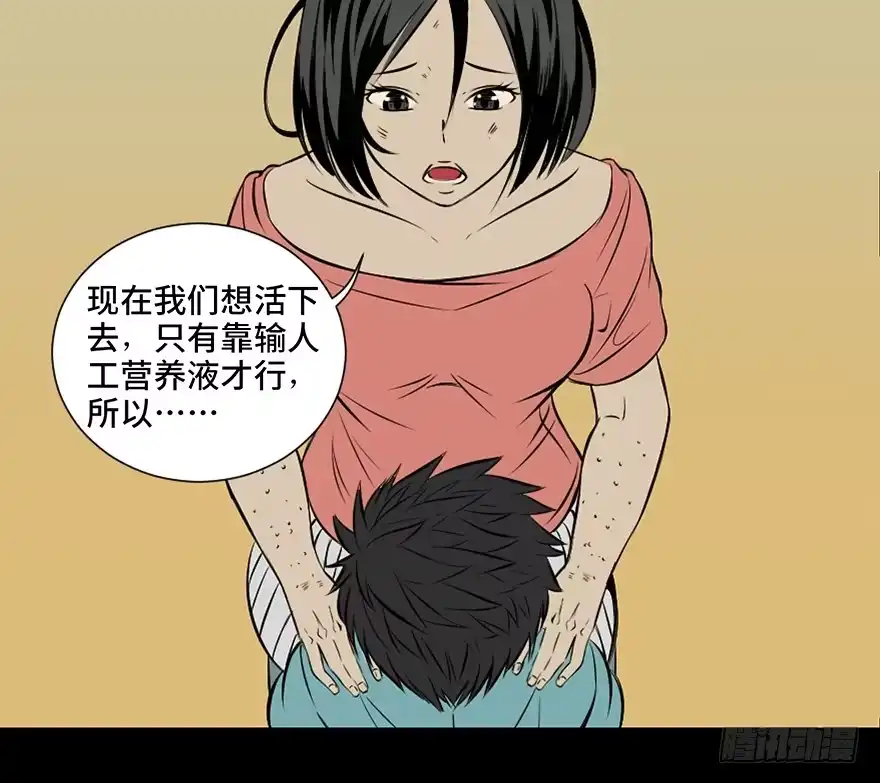 《心跳300秒》第二十七话·最后的广告 第21页