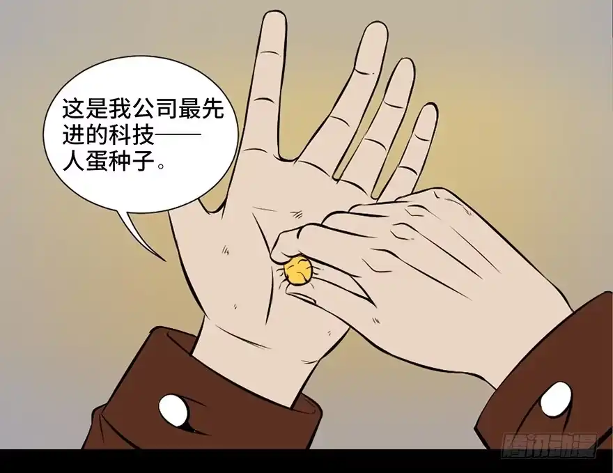 《心跳300秒》第二十七话·最后的广告 第69页