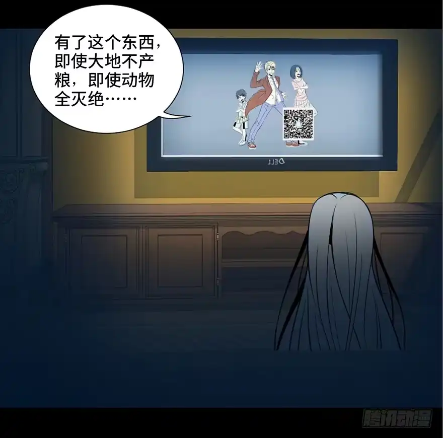 《心跳300秒》第二十七话·最后的广告 第92页