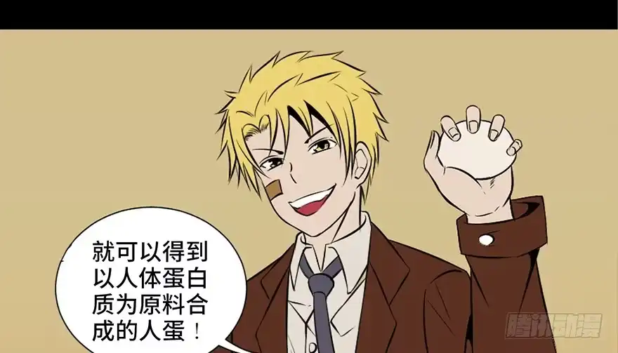 《心跳300秒》第二十七话·最后的广告 第71页