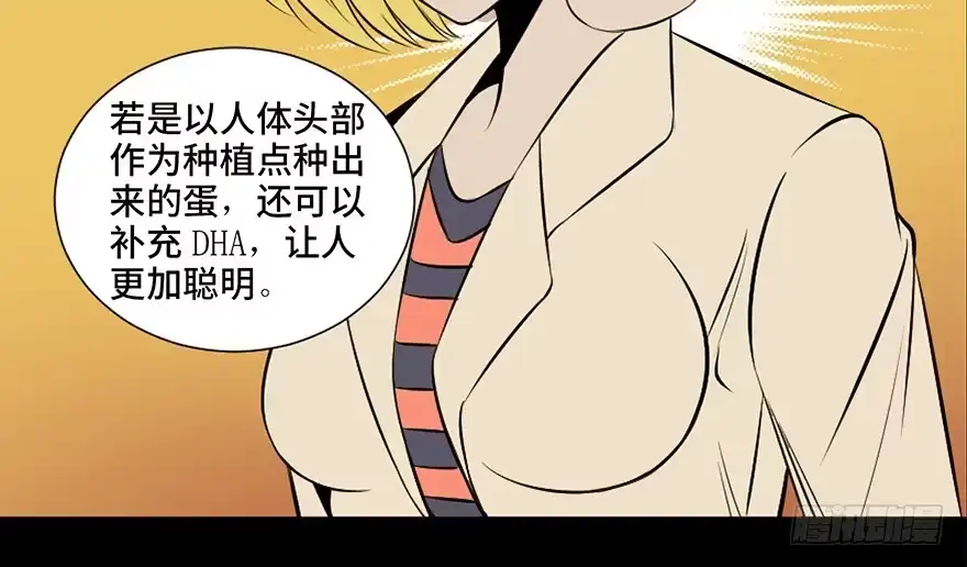 《心跳300秒》第二十七话·最后的广告 第78页