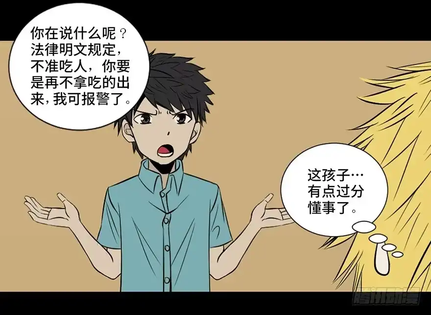 《心跳300秒》第二十七话·最后的广告 第63页