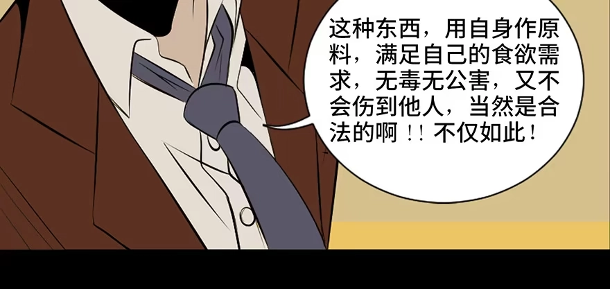 《心跳300秒》第二十七话·最后的广告 第76页