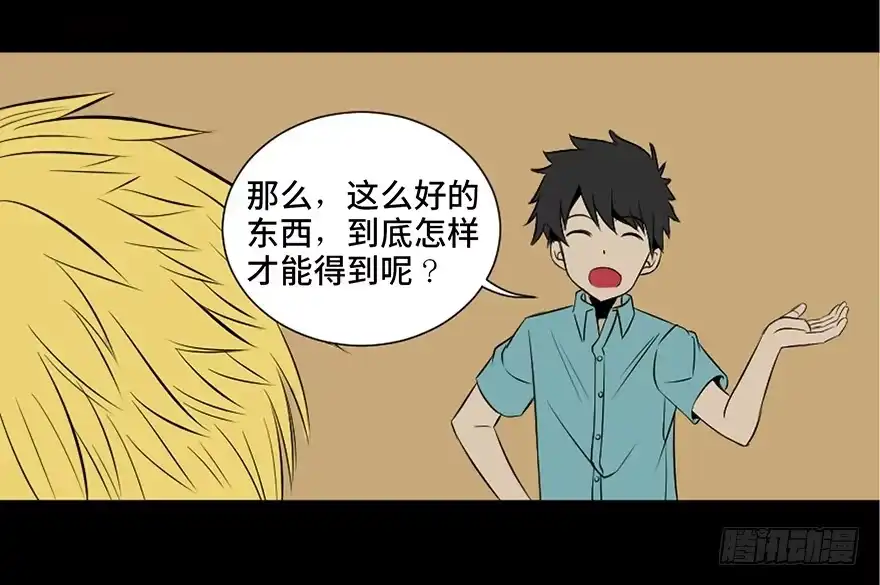 《心跳300秒》第二十七话·最后的广告 第84页