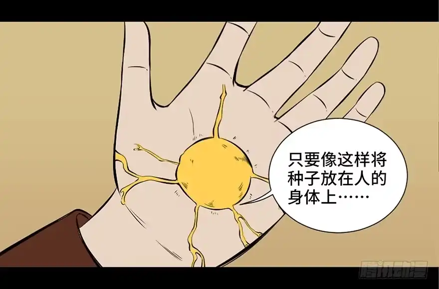 《心跳300秒》第二十七话·最后的广告 第70页