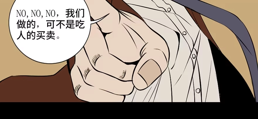 《心跳300秒》第二十七话·最后的广告 第65页
