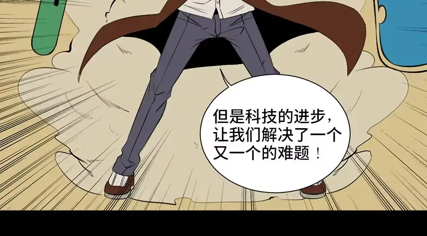 《心跳300秒》第二十七话·最后的广告 第34页