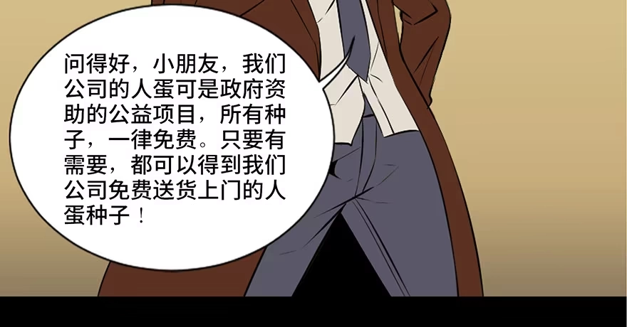 《心跳300秒》第二十七话·最后的广告 第86页