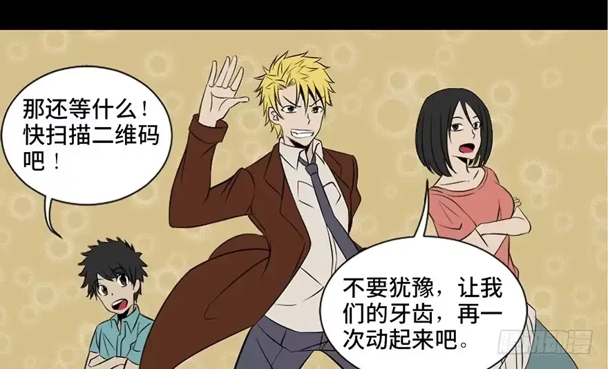 《心跳300秒》第二十七话·最后的广告 第89页