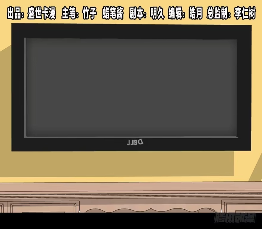 《心跳300秒》第二十七话·最后的广告 第1页