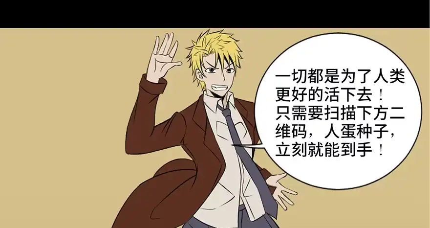 《心跳300秒》第二十七话·最后的广告 第87页