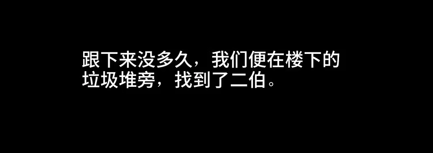 《心跳300秒》第二十八话·通灵的二伯 第63页