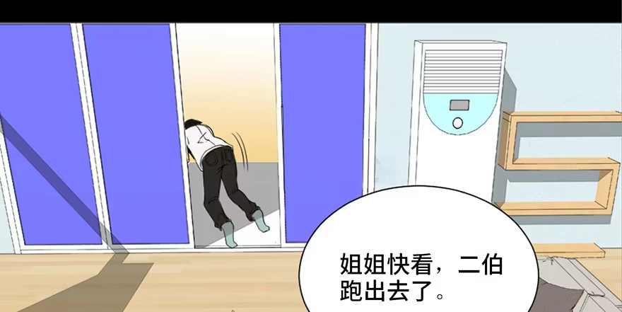 《心跳300秒》第二十八话·通灵的二伯 第58页