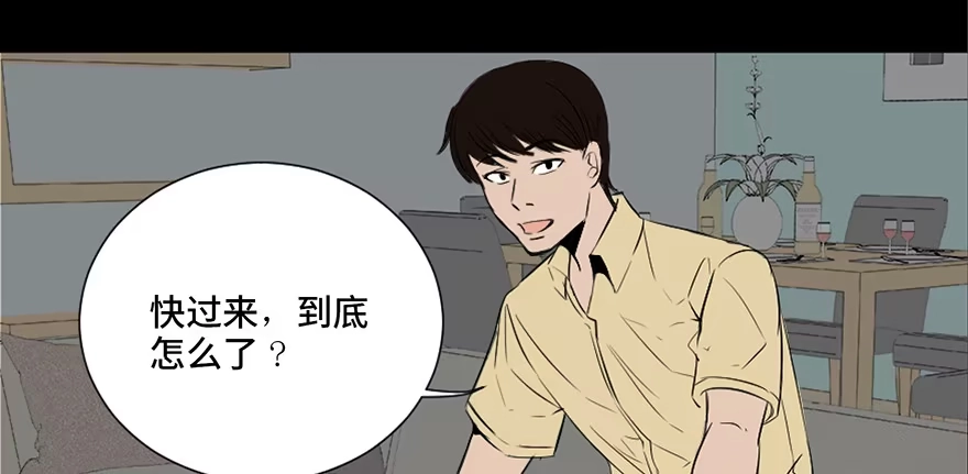 《心跳300秒》第二十八话·通灵的二伯 第92页