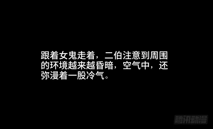 《心跳300秒》第二十八话·通灵的二伯 第39页