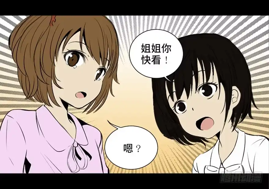 《心跳300秒》第二十八话·通灵的二伯 第51页