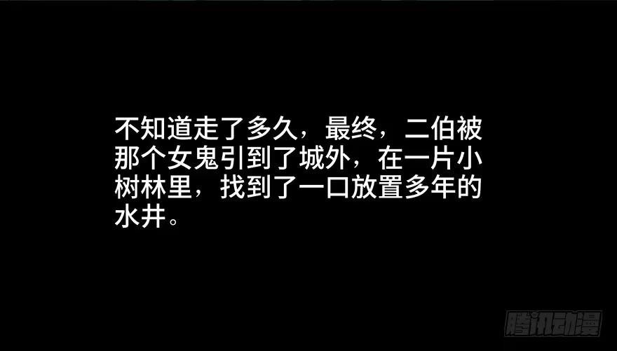 《心跳300秒》第二十八话·通灵的二伯 第43页